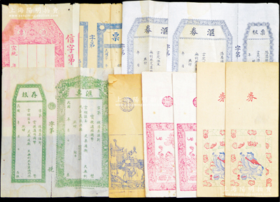 清代至民國時期山西傳統“會票（匯票）”共10份，內有重復，其格式傳統，形制古色古香；胡俊良先生藏品，六至八五成新，敬請預覽