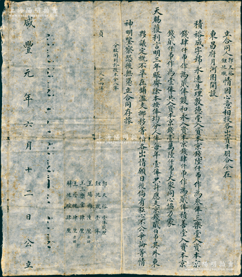咸豐元年（1851年）東昌府“積裕成字號”入股合同1份，事為“郭天裕、鈕廷璇等人因心意相投，今在東昌府（即山東聊城）月河圈開設積裕成字號永遠生理，由敦德堂入資本京錢6000吊作為叁俸，三樂堂、雙和永入4000吊各作貳俸，積善堂入2000吊作壹俸，共計資本京錢16000吊”，且言明公議約定等情，另開列6位執事之人力股共四俸；此乃旅外晉商之傳統股份合同，極富史料研究價值；胡俊良先生