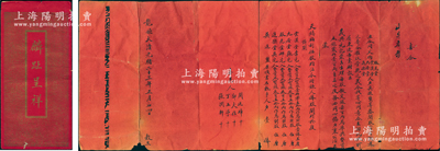 龍飛大清光緒二十三年（1897年）歸化城（今呼和浩特）“義興元記蒙古生理莊”紅紙合同文約1份，事為“漢云堂、九居堂、服先堂、進(jìn)樂堂4人（財(cái)東）與人力吳進(jìn)璽等在歸化城所屬東達(dá)吾素村設(shè)立義興元記蒙古生理，每股擬定銀700兩為率，共墊資本銀2100兩”，內(nèi)中詳列4位財(cái)東之入資狀況、吳進(jìn)璽執(zhí)事占人力壹俸等情，屬紅紙股票，且附帶“麟趾呈祥”封套1個(gè)；此乃“旅蒙”晉商之股份合同，存世罕見，