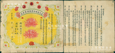 民國(guó)年（大庫(kù)倫）義忠昌股份有限漢蒙貨莊股票，壹股大洋壹佰五拾圓，未正式填用，圖案精美；大庫(kù)倫即今蒙古首都烏蘭巴托，此票可證明蒙古原為中國(guó)領(lǐng)土，歷史意義重大；蘇健先生藏品，七五成新