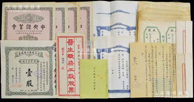 山西老股票等一組共27件，詳分：山西忻縣北關(guān)德義源長(zhǎng)記股份有限公司紅息利摺未填用2份；利記活動(dòng)營(yíng)業(yè)有限公司集股簡(jiǎn)章1份；1931年晉生染織工廠股票，壹股計(jì)大洋壹仟圓，附帶息摺和封套；徐溝縣大常鎮(zhèn)空白股票3張；中央儲(chǔ)蓄會(huì)會(huì)單國(guó)幣伍百圓4張；山西空白股款收據(jù)（附存根）16張；胡俊良先生藏品，五至八五成新，敬請(qǐng)預(yù)覽