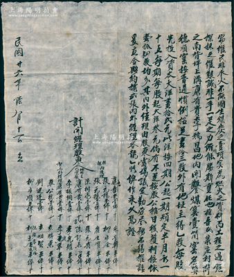 民國(guó)廿六年（1937年）山西柳林縣“德順煤窯”股份合同1份，事為“康有貴等人在成家?guī)衢_鑿德順煤窯，按晉通慣例招足13股，每股先投入資本大洋12元，按四期繳納”等情，并開列所有經(jīng)理、股東之姓名和占股數(shù)額等；此種中國(guó)本土傳統(tǒng)式股份合同內(nèi)涵豐富，保存甚佳，敬請(qǐng)預(yù)覽