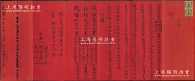 民國(guó)三十二年（1943年）山西“公卜吉號(hào)”股份合同1份，事為“彭福壽堂、張積善堂、趙謙和堂三人因肝膽相照、義氣相投在忻縣城設(shè)立貨行生理公卜吉號(hào)，三人均入喜本洋1300元、護(hù)本洋433元各作財(cái)股壹俸，另?xiàng)罱攬?zhí)事身力九厘、盧瑛頂幫辦身力八厘”等情，貼有稅票2枚，屬傳統(tǒng)晉商之股份合同；保存較佳，敬請(qǐng)預(yù)覽