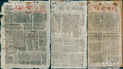 民國(guó)三十六年（1947年）冀南銀行太行第三分行編《信用合作》報(bào)刊第3期、第4期、第7期共3份不同，其內(nèi)容均為提倡農(nóng)村信用合作制度，亦記載招股集資事宜；據(jù)史料記載：冀南銀行太行區(qū)行三分行自1947年6月創(chuàng)辦該報(bào)，提倡農(nóng)民生產(chǎn)互助，至同年底統(tǒng)計(jì)，太行區(qū)五個(gè)分區(qū)和邢臺(tái)市共計(jì)34個(gè)縣已設(shè)立信用合作社613個(gè)，自有資金6億元，規(guī)模宏大；是項(xiàng)拍品，見證晉冀魯豫邊區(qū)紅色“信用合作”老股票之歷