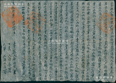 明代天啟柒年（1627年）徽州府傳統(tǒng)“賣契”1份，事為“謝時(shí)來(lái)今有承祖?zhèn)v買受山場(chǎng)多處，今因無(wú)錢乏用，自情愿托中立契賣與族叔用議名下為業(yè)，三面言定時(shí)價(jià)紋銀10兩整”等情，鈐有官印三處；是項(xiàng)明代田產(chǎn)轉(zhuǎn)讓合同，內(nèi)容極為豐富，頗為難得，保存甚佳，值得重視
