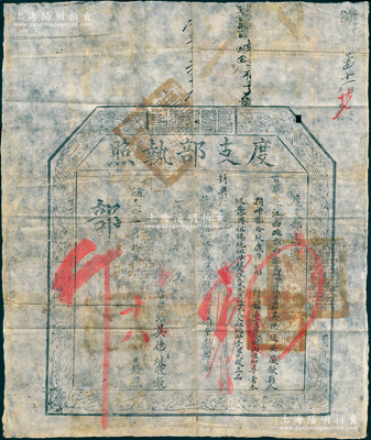 光緒叁拾叁年（1907年）“度支部執(zhí)照”1張，事?lián)餮矒醿?cè)報(bào)，安徽歙縣籍“花翎分省補(bǔ)用同知”吳德烺氏捐銀748兩，準(zhǔn)“加尋常叁級(jí)，并給與祖錫純、祖母程氏、汪氏、朱氏，庶祖母尤氏、父祖樾、母王氏、周氏從三品封典”，時(shí)戶部于光緒三十二年改稱度支部；此為清代買官制度之歷史實(shí)證，然報(bào)捐者吳德烺為正五品補(bǔ)用同知（即知府的副職），且捐輸金額巨大，所求乃“加三次優(yōu)先考核”和“祖父輩兩代從三