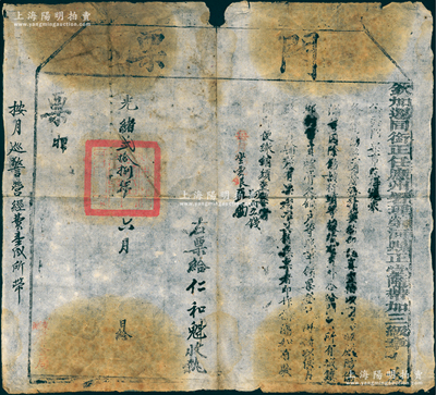 光緒貳拾捌年（1902年）“欽加運(yùn)同銜正任應(yīng)州署理榮河縣正堂隨帶加三級(jí)章”頒發(fā)之“門票”1張，發(fā)給“煙膏各館戶”仁和魁，每月需繳“坐賈銀肆兩五錢”，且左側(cè)批有“按月巡警營(yíng)經(jīng)費(fèi)壹成所帶”墨字，乃屬清代鴉片館之執(zhí)照；是項(xiàng)“鴉片文獻(xiàn)”存世稀見，保存尚佳，值得重視