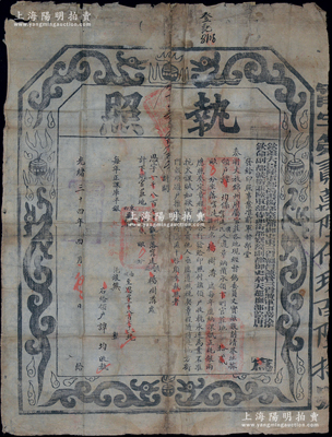 光緒三十四年四月（1908年）“欽差大臣陸軍部尚書銜都察院都御史東三省總督兼管三省將軍事務(wù)徐（世昌）、欽命副都統(tǒng)銜兼陸軍部侍郎都察院副都御史奉天巡撫部院唐（紹儀）”印發(fā)之“執(zhí)照”1份，屬“奏明丈放錦州府屬官莊各地”之地契，上印龍圖，形制大氣；保存尚佳，敬請(qǐng)預(yù)覽