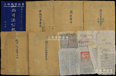 民國(guó)山西司法類文獻(xiàn)共7件，詳分：1927年《山西司法公報(bào)》第四期1冊(cè)；1943年徐溝縣警察所卷案5冊(cè)；1944年平順縣政府傳票1份，附帶付桂花氏報(bào)告等一宗；胡俊良先生藏品，保存尚佳，敬請(qǐng)預(yù)覽