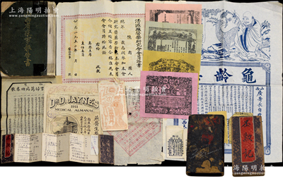 清代至1950年山西省各種醫(yī)藥文獻(xiàn)共16件，詳分：平遙“道生藥店”小摺1個(gè)，內(nèi)中記錄赴天津等地采購(gòu)上百種中藥材之名稱與價(jià)格；1918年《山西省疫事報(bào)告書》精裝本1厚冊(cè)，上印閻錫山像等大量老照片，資料詳盡、措施到位，或可作為今天防疫工作之借鑒；清末至1918年太谷縣廣升源“龜齡集”獎(jiǎng)憑廣告共4份不同、“龜齡集”大型廣告1張；1911年“燕醫(yī)生醫(yī)藥通書”廣告1張；志盛德貳百文武鞭、