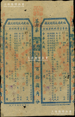 民國(guó)貳柒年（1938年）福建省政府財(cái)政廳“茶葉營(yíng)業(yè)稅稅單”1張，一式兩聯(lián)，右邊附有“茶葉營(yíng)業(yè)稅稅單繳查”，乃屬少見之茶葉文獻(xiàn)，七成新