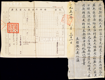 1955年廣東省人民政府印發(fā)“契紙”（即地契）1份，附帶有草契，由廣東省人民政府主席葉劍英等墨筆簽名，尤為特殊，保存甚佳，敬請(qǐng)預(yù)覽