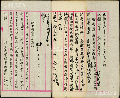 1938至1940年著名教育家黃炎培親筆手批“鴻英圖書館籌備處”和“鴻英教育基金董事會(huì)”信札底稿一批，分別致函名流冒鶴亭（即冒廣生）、劉純甫（金陵大學(xué)圖書館教授）、呂紹虞（大夏大學(xué)圖書館主任）、李拔可（商務(wù)印書館經(jīng)理）、中國(guó)經(jīng)濟(jì)評(píng)論社、東南日?qǐng)?bào)館、新民晚報(bào)、西南邊疆月刊、國(guó)立中央圖書館、財(cái)政部關(guān)務(wù)署、海關(guān)總稅務(wù)司、大夏大學(xué)週報(bào)社等，其內(nèi)容多為致謝各機(jī)構(gòu)等贈(zèng)送圖書事宜，又涉及圖書