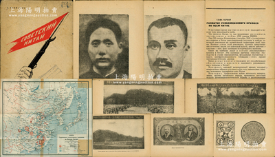 【紅色文獻(xiàn)】1934年俄文版《中國(guó)蘇維埃》1冊(cè)，32開厚143頁(yè)，內(nèi)中詳細(xì)介紹了中華蘇維埃各地的無(wú)產(chǎn)階級(jí)、紅色武裝以及農(nóng)民、軍事、土地、經(jīng)濟(jì)等各方面狀況，且收錄有十余張當(dāng)年的珍貴影像等，如1931年“瑞金群眾及紅軍戰(zhàn)斗員指揮員慶祝全蘇大會(huì)撮影”、“中華工農(nóng)兵蘇維埃第一次全國(guó)代表大會(huì)撮影”、“中華工農(nóng)兵蘇維埃第一次全國(guó)代表大會(huì)授旗授章撮影”、“江西工農(nóng)銀行壹圓紙幣”、“中華工農(nóng)兵