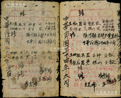 民國三十四年（1945年）晉冀魯豫解放區陵川縣“結婚證”共2張，由縣長李忠峰簽發，少見，保存尚佳，敬請預覽