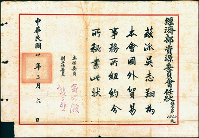 民國卅年（1941年）“經濟部資源委員會任狀”1份，派任吳志翔為本會國外貿易事務所紐約分所秘書，由主任委員翁文灝（著名地質學家，曾任國民政府行政院長）、副主任委員錢昌照（曾任全國政協副主席）簽發；保存尚佳，敬請預覽