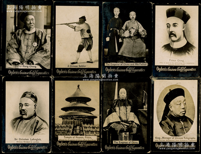 1900年（庚子事變時期）清代老照片式煙卡共36枚，由奧格登幾內亞的黃金香煙公司發行，尺寸均約59×40mm左右，照片內容包括醇親王與光緒、李鴻章、清代親王肖像、北京天壇、正陽門、天津城景、大沽炮臺、香港港口、中國武術家（義和團）合影等，極富時代之印象；英國回流品，保存甚佳，敬請預覽