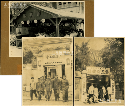 1950年代上海總工會等大型歷史老照片共3張不同，尺寸均155×207mm，內含上海總工會杭州第一工人休養所、盧灣區工廠聯合勞工保健站、申新一廠“抗美援朝”俱樂部老照片各1張，保存甚佳，敬請預覽