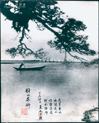 著名攝影大師郎靜山“湖中劃船”攝影作品1張，尺寸245×305mm，上書“靜山集錦”和題跋詩文，鈐有“郎靜山”印；郎靜山乃中國最早的攝影記者，運用繪畫技巧與攝影暗房曝光的交替重疊，創立“集錦攝影”藝術，在世界攝壇上獨樹一幟；保存較佳，敬請預覽