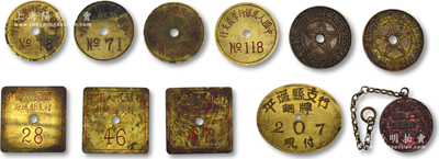新中國(guó)山西各銀行等銅質(zhì)取款號(hào)牌共11枚，詳分：中國(guó)人民銀行汾城縣支行號(hào)牌3枚、中國(guó)人民銀行孝義支行號(hào)牌4枚、平遙縣支行銅牌1枚，貿(mào)易二分公司第二支公司號(hào)牌2個(gè)，香港上海匯豐銀行辛酉紀(jì)念章1枚；胡俊良先生藏品，整體保存較佳，敬請(qǐng)預(yù)覽
