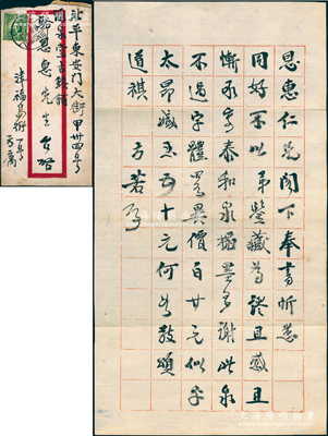 民國(guó)廿四年（1935年）著名錢幣收藏家方藥雨（方若）致京城錢幣名家駱恩惠（即駱澤民）信札一通，事為“泰和泉拓收到，此泉不過(guò)字體略異，價(jià)百廿元似乎太昂，減至五十元如何”等情，內(nèi)容頗為精彩；源于京城前輩名家駱澤民先生之遺存，附帶原信封，保存較佳，敬請(qǐng)預(yù)覽和珍視
