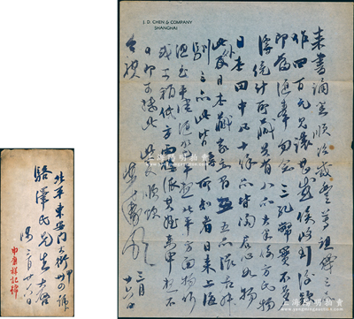 民國(guó)廿九年（1940年）著名錢幣收藏家陳仁濤致京城錢幣名家駱澤民信札一通，事為購(gòu)買“順治、咸豐等祖錢之品作四百元已匯奉…三孔布統(tǒng)計(jì)所藏共有八品，大半偽；方氏、日本田中凡十偽品；此外日本藏家五品、張叔馴三品……”等，內(nèi)容極其精彩；源于京城前輩名家駱澤民先生之遺存，附帶原信封，保存較佳，敬請(qǐng)預(yù)覽和珍視