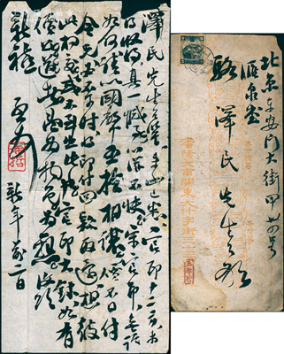 民國(guó)廿七年（1938年）“關(guān)東三才子”之一、著名金石錢幣收藏家、篆刻家王希哲（京城錢幣名家王希賢昆仲，百度百科有記載）致京城錢幣名家駱澤民信札一通，事為商議購(gòu)買宋代官印等情；源于京城前輩名家駱澤民先生之遺存，附帶原信封，保存尚佳，敬請(qǐng)預(yù)覽