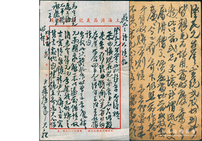民國(guó)二十四年（1935年）著名錢幣收藏家戴葆庭致京城錢幣名家駱澤民信札共2通，分別事為“馬定祥托李慶裕購(gòu)買《故宮清泉錄》”和“購(gòu)買宣統(tǒng)貳枚”古錢等情；源于京城前輩名家駱澤民先生之遺存，均附帶原信封，保存尚佳，敬請(qǐng)預(yù)覽和珍視