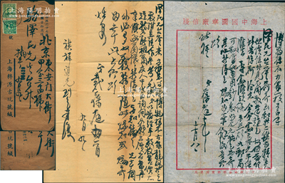 民國(guó)廿五年（1936年）著名錢幣收藏家戴葆庭致京城錢幣名家駱澤民信札共2通，分別事為商購(gòu)“古泉龍鳳折三、祺祥等”和“至和折二、元祐等”，內(nèi)容頗為精彩；源于京城前輩名家駱澤民先生之遺存，均附帶原信封，保存尚佳，敬請(qǐng)預(yù)覽和珍視