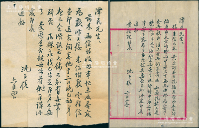 1950年代著名錢幣收藏家沈子槎（浙江湖州籍）致京城錢幣名家駱澤民信札共2通，分別事為商購(gòu)“至元鈔、兩銖、萬(wàn)歷鐵母”和詢購(gòu)“西夏文乾祐、中泉三十”等情，墨字流暢，內(nèi)容頗為精彩；源于京城前輩名家駱澤民先生之遺存，均附帶原信封，保存較佳，敬請(qǐng)預(yù)覽
