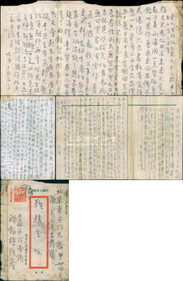 1948至1950年京城錢幣名家駱澤民致其子駱俊生信札共3通，分別事為“在天津收古錢，見中泉、金錯(cuò)刀共要價(jià)大洋35元”、“售滬山東二十元金幣、丙午金幣等”和“在吉林市收貨，見有宣德爐、磁器等”，內(nèi)中又提及馬定祥、李慶裕等人，內(nèi)容頗為豐富；源于駱氏家族之遺存，保存尚佳，敬請(qǐng)預(yù)覽（另附：駱澤民致駱文元、駱天驥等信札4通）