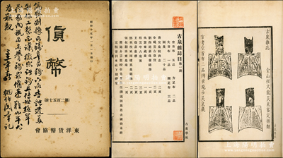 民國(guó)錢幣典籍共2冊(cè)，詳分：1926年古泉學(xué)社編《古泉雜志》第一期創(chuàng)刊號(hào)1冊(cè)，上蓋有收藏章；昭和十五年（1940年）東洋貨幣協(xié)會(huì)《貨幣》第250號(hào)1冊(cè)，其封面有名家張炯伯親筆題跋（論偽齊劉豫所鑄阜昌錢六品等）；保存甚佳，敬請(qǐng)預(yù)覽