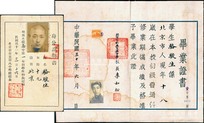 民國(guó)三十年（1941年）“北京市私立育英中學(xué)”畢業(yè)證書1張，發(fā)給學(xué)生駱俊生（駱澤民之子），另附1942年駱俊生氏“身分證明書”1張；此育英學(xué)校屬美國(guó)公理會(huì)開辦的教會(huì)學(xué)校，屬昔年老北京之名校；源于駱氏家族之遺存，保存尚佳，敬請(qǐng)預(yù)覽