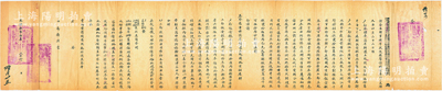 光緒玖年（1883年）“頭品頂戴兵部侍郎兼督察院右副都御史巡撫浙江等處地方提督軍務(wù)、節(jié)制水陸各鎮(zhèn)兼管兩浙鹽政振勇巴圖魯劉（秉璋）”致“工部錢法堂”咨文一份，事為“據(jù)布政使德馨詳稱，查滇省辦運(yùn)五起頭批京銅伍拾萬(wàn)斤，浙江省應(yīng)續(xù)撥銅本銀25萬(wàn)兩，再行劃撥飯食銀5650兩至戶部和工部”等情，且鈐有“浙江巡撫關(guān)防”滿漢文官印三處；此乃清代浙江省鑄錢歷史之重要文獻(xiàn)，極富史料研究?jī)r(jià)值，保存甚