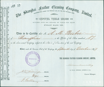 1897年上海羽毛清潔有限公司股票，1股計(jì)上海規(guī)銀500兩，且發(fā)行號(hào)碼僅為第17號(hào)；其右下角印有(of Messrs. Arnhold, Karberg & Co.)瑞記洋行名稱，說明該公司屬于著名德商瑞記洋行的子公司；瑞記洋行乃中國(guó)清末民初最著名的洋行之一，1854年成立于上海，主要從事軍火、五金交電以及土產(chǎn)進(jìn)出口貿(mào)易；海外藏家出品，罕見且屬首度公諸于陽明，八五成新