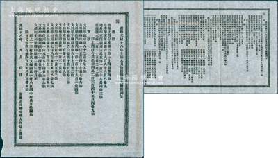光緒十八年（1892年）香港安泰保險(xiǎn)公司收支表1份共2頁，由總司理人何昆山簽發(fā)，其上詳列光緒十八年壬辰九月份之賬目；安泰保險(xiǎn)公司由華商李升、何昆山發(fā)起創(chuàng)辦于1877年，是香港第一家華商保險(xiǎn)公司；海外回流品，罕見，八五成新，值得珍視