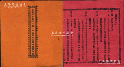 民國(guó)八年（1919年）廣東臺(tái)山縣西寧市《宏義堂承買五十墟十戶篷寮及全部地股招股簿》大型股份部1冊(cè)，內(nèi)中印有發(fā)起緣由、招股簡(jiǎn)章14條、所有發(fā)起人和贊成人、收取股銀處名稱等，內(nèi)容極為詳盡；此宏義堂乃集資購買當(dāng)?shù)嘏皴紖^(qū)及全部稅地，藉以改造房屋，維持墟務(wù)和振興商業(yè)，屬早期房地產(chǎn)開發(fā)之老股票；是項(xiàng)股份部尺寸極大，與眾不同，堪稱廣東股份部之難得精品；保存甚佳，敬請(qǐng)預(yù)覽