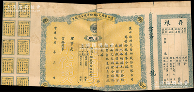民國早期·漢口雜糧交易所股份有限公司股票，拾股計銀圓五百圓，空白未填用；少見，有貼補(bǔ)，六成新