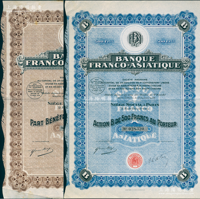 1928年法亞銀行股票共2枚全套，詳分：棕色創(chuàng)始人優(yōu)先股1股、藍(lán)色B股500法郎，均附帶有完整息票；該行在哈爾濱、沈陽等地開設(shè)有分行，一直經(jīng)營到40年代；蘇健先生藏品，八至九成新