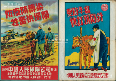 新中國50年代“中國人民保險公司”牲畜保險之大型廣告畫共2張不同，尺寸約375×515mm，且背印保險文字，形制美觀，可適用于展覽和館藏，保存較佳，敬請預覽