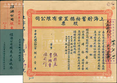 民國貳拾貳年（1933年）上海貯蓄按揭置業有限公司股票，壹拾股計港銀肆拾圓，由董事李煜堂（香港富豪，孫中山革命重要贊助者）、伍耀庭、陳符祥簽名，且股東亦為李煜堂開設之煜源公司，附帶息摺和原封套；源于香港工商業巨子李煜堂家族之遺存，八五成新