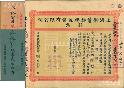 民國貳拾貳年（1933年）上海貯蓄按揭置業有限公司股票，捌拾股計港銀叁佰貳拾圓，由董事李自重（香港富豪李煜堂長子，同盟會員）、伍耀庭、陳符祥簽名，附帶息摺和原封套；源于香港工商業巨子李煜堂家族之遺存，八五成新