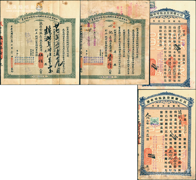 民國老股票4枚，詳分：山東濟南成通紡織公司股票1933年五股、1937年拾股，屬山東著名之民族工業；（哈爾濱市道外）同記總號股款臨時收據1934年叁拾柒股、1936年肆拾肆股；六至七五成新，敬請預覽