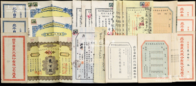 北平（北京）自來水股份有限公司股票共4枚，詳分：1935年藍色乙種伍股2枚、拾壹股，1944年股票面額貳百股，紅色空封套3個；另有1935至1943年各種存單、股據、過戶收據、息單等共20枚；蘇健先生藏品，八至九成新
