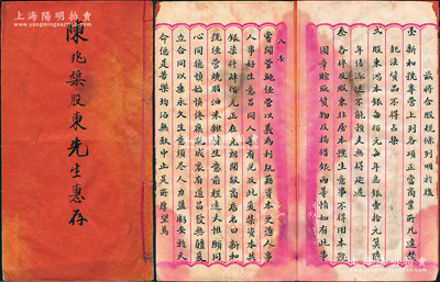 民國廿九年（1940年）香港元朗“新和號”股份簿1冊，事為“富隆正記、英安吉堂、鄧永亮堂等9人共集資本銀7400元，在元朗開設商店名曰新和號，經營燒臘油米雜貨生意”等情，內中詳列各股東股本狀況、公議約定等，內容頗為豐富；保存尚可，敬請預覽