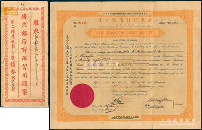 1937年廣東銀行有限公司股票，桔色第貳優先股票柒拾捌股（每股港銀10元），附帶有封套；少見，八成新