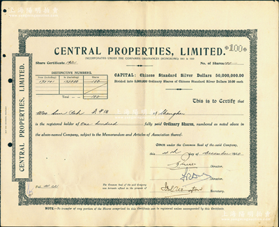 1940年（上海）英商中和產業股份有限公司股票，面額100股（每股銀幣10元），該公司由著名之新沙遜洋行所創設，少見，有水印，八五成新