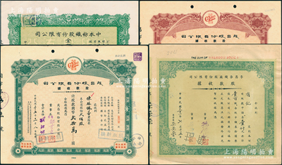 上海老股票4種，詳分：1942年孚昌染織廠股款收據壹百股；1946年茂昌股份有限公司股款收據紅棕色貳拾壹股、綠色貳佰股；1947年中本紡織公司股票壹萬股；八至九成新