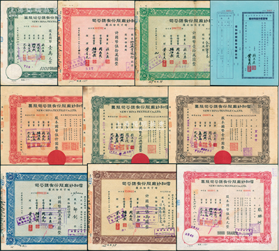 信和紗廠股票共10種，詳分：1944年褐色壹百股、綠色貳佰伍拾股、紅色伍百股；1946年增資股份臨時收據未填用；1947年增資股份收據伍仟股、藍色玖仟伍佰股、綠色壹萬股、紅色伍萬股，股票綠色壹仟股、紅色伍仟股；部分股東為浙江興業銀行、大陸銀行等，八至九成新