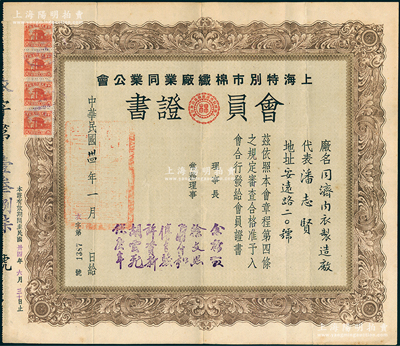 民國卅四年（1945年）“上海特別市棉織廠業同業公會”會員證書1張，發給同濟內衣制造廠（該廠與同濟機織印染廠為姊妹廠，亦發行有股票存世），廠主潘志賢出自買辦世家，其父潘澄波為怡和洋行總買辦，其兄潘志銓為上海著名小開，家族勢力顯赫一時；少見，八成新